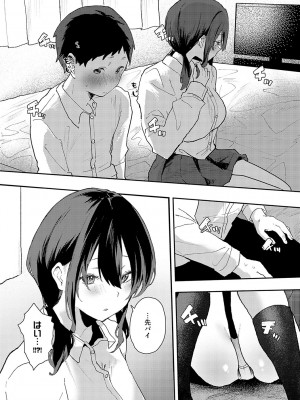 [やまこんぶ] ずっとこのまま… [DL版]_085