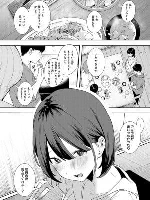 [やまこんぶ] ずっとこのまま… [DL版]_163