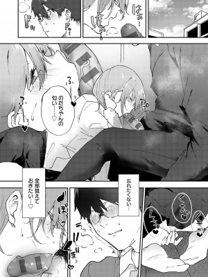 [やまこんぶ] ずっとこのまま… [DL版]_017