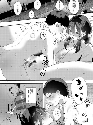 [やまこんぶ] ずっとこのまま… [DL版]_095