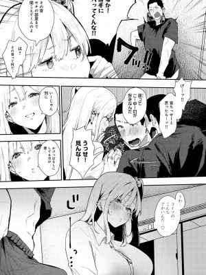 [やまこんぶ] ずっとこのまま… [DL版]_036