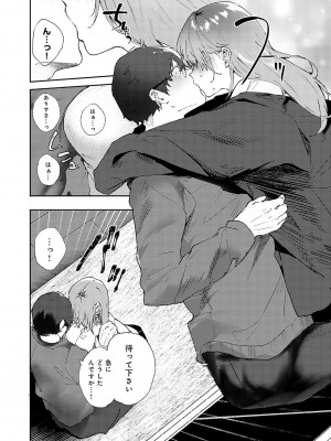 [やまこんぶ] ずっとこのまま… [DL版]_015