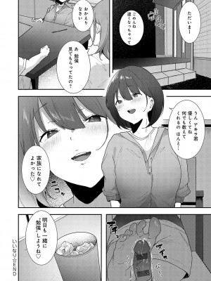 [やまこんぶ] ずっとこのまま… [DL版]_183
