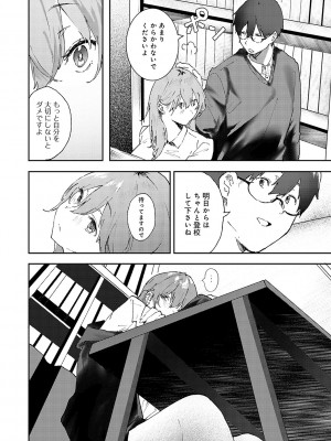 [やまこんぶ] ずっとこのまま… [DL版]_009