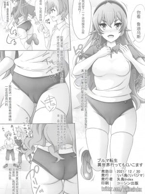 (C99) [リバ島 (矢島Index)] ブルマ転生 異世界行ってもくいこます! (無職転生 ～異世界行ったら本気だす～) [天使汉化]_02