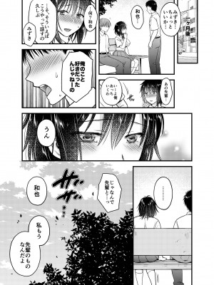 [catastrophe. (ハルサワ)] 素直になればよかったのに_19