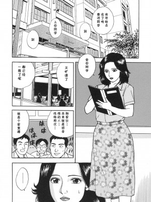 [北野健一] 極淫女教師の性活指導 [cqxl自己汉化]_02