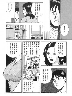 [北野健一] 極淫女教師の性活指導 [cqxl自己汉化]_04