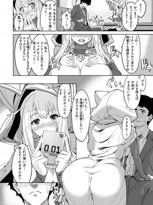 [Croriin] ヤリこみサーガ〜異世界性活記〜 [DL版]_156