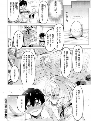 [Croriin] ヤリこみサーガ〜異世界性活記〜 [DL版]_148