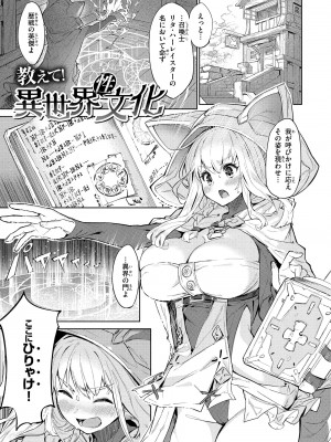 [Croriin] ヤリこみサーガ〜異世界性活記〜 [DL版]_149