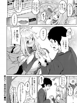 [Croriin] ヤリこみサーガ〜異世界性活記〜 [DL版]_170