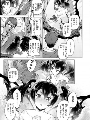[Croriin] ヤリこみサーガ〜異世界性活記〜 [DL版]_083