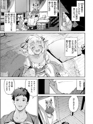 [Croriin] ヤリこみサーガ〜異世界性活記〜 [DL版]_009
