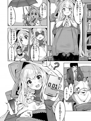 [Croriin] ヤリこみサーガ〜異世界性活記〜 [DL版]_154