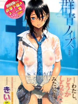 [きい] 群青ノイズ ～初回版～