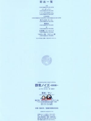 [きい] 群青ノイズ ～初回版～_215