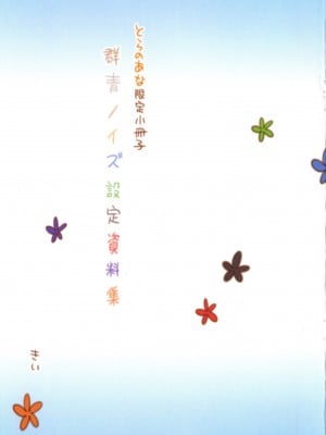 [きい] 群青ノイズ ～初回版～_216
