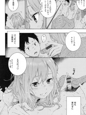 [きい] 群青ノイズ ～初回版～_212