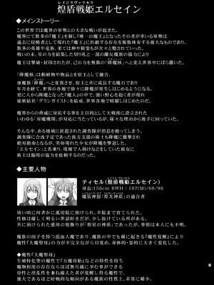 [FONETRASON (竜灯おりす)] 煌盾戦姫エルセイン 追刻の堕淫録_02