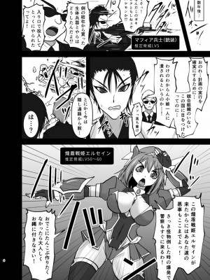 [FONETRASON (竜灯おりす)] 煌盾戦姫エルセイン 追刻の堕淫録_05
