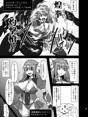 [FONETRASON (竜灯おりす)] 煌盾戦姫エルセイン 追刻の堕淫録_06