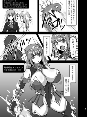 [FONETRASON (竜灯おりす)] 煌盾戦姫エルセイン 追刻の堕淫録_08