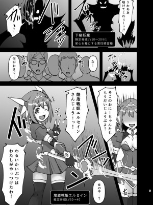 [FONETRASON (竜灯おりす)] 煌盾戦姫エルセイン 追刻の堕淫録_04