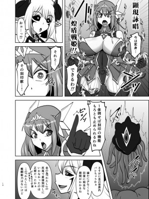 [FONETRASON (竜灯おりす)] 煌盾戦姫エルセイン 追刻の堕淫録_13