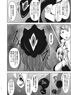 [FONETRASON (竜灯おりす)] 煌盾戦姫エルセイン 追刻の堕淫録_11