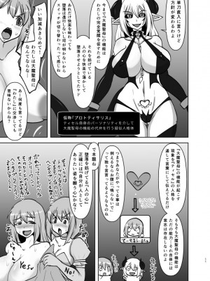 [FONETRASON (竜灯おりす)] 煌盾戦姫エルセイン 追刻の堕淫録_10