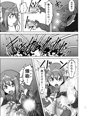 [FONETRASON (竜灯おりす)] 煌盾戦姫エルセイン 追刻の堕淫録_14