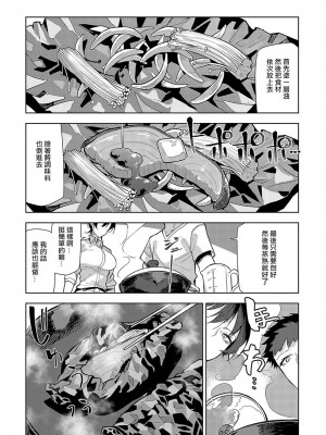 [おきょう] 二人呑み咄 アフター (COMIC アンスリウム 2023年10月号) [天使汉化] [DL版]_04