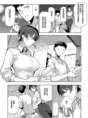 [おきょう] 二人呑み咄 アフター (COMIC アンスリウム 2023年10月号) [天使汉化] [DL版]_03