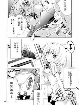 (C89) [BBG (葵蜜柑)] リトさんのハーレム性活2 (ToLOVEる ダークネス) [天使汉化]_05