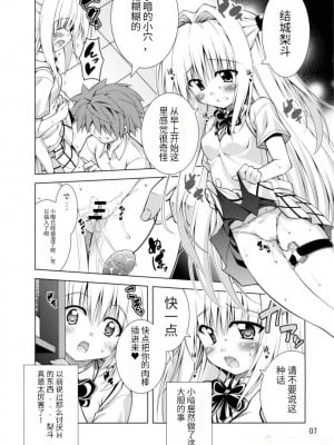 (C89) [BBG (葵蜜柑)] リトさんのハーレム性活2 (ToLOVEる ダークネス) [天使汉化]_06