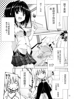 (C89) [BBG (葵蜜柑)] リトさんのハーレム性活2 (ToLOVEる ダークネス) [天使汉化]_10