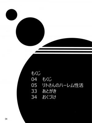 (C89) [BBG (葵蜜柑)] リトさんのハーレム性活2 (ToLOVEる ダークネス) [天使汉化]_03