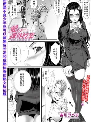 [吉川ラベリ] 愛の課外授業 黒髪ロングの女教師はその時…(Web コミックトウテツ Vol.34) [cqxl自己汉化] [DL版]_02