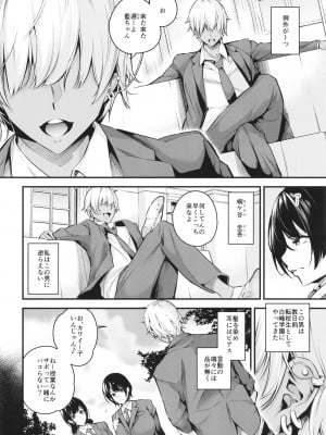 [なしぱす屋 (なしぱすた)] 白峰学園のメスブタ会長_06