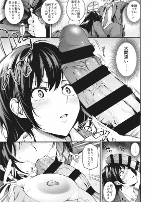 [なしぱす屋 (なしぱすた)] 白峰学園のメスブタ会長_11