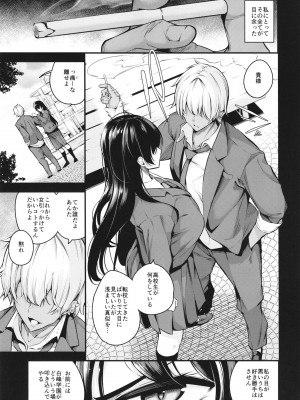 [なしぱす屋 (なしぱすた)] 白峰学園のメスブタ会長_07