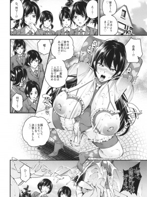 [なしぱす屋 (なしぱすた)] 白峰学園のメスブタ会長_44