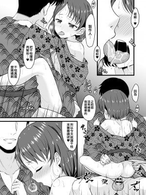 [GUILTY HEARTS (五月雨せつな)] 千枝とオトナの温泉旅行 (アイドルマスター シンデレラガールズ) [吸住没碎个人汉化] [DL版]_18