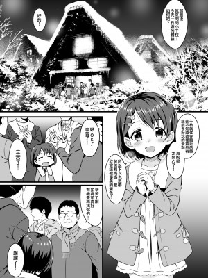 [GUILTY HEARTS (五月雨せつな)] 千枝とオトナの温泉旅行 (アイドルマスター シンデレラガールズ) [吸住没碎个人汉化] [DL版]_04