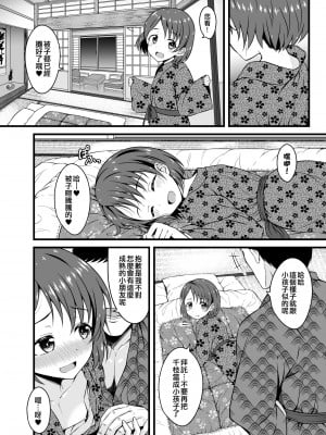 [GUILTY HEARTS (五月雨せつな)] 千枝とオトナの温泉旅行 (アイドルマスター シンデレラガールズ) [吸住没碎个人汉化] [DL版]_15