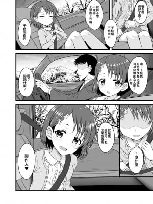 [GUILTY HEARTS (五月雨せつな)] 千枝とオトナの温泉旅行 (アイドルマスター シンデレラガールズ) [吸住没碎个人汉化] [DL版]_23