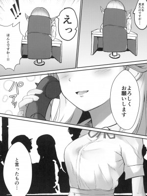 [ブレイクスルー (やっこ)] うまい話ほど気をつけろ! (ブルーアーカイブ)_05