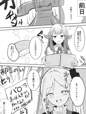 [ブレイクスルー (やっこ)] うまい話ほど気をつけろ! (ブルーアーカイブ)_04
