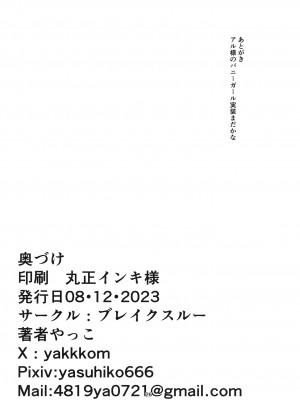 [ブレイクスルー (やっこ)] うまい話ほど気をつけろ! (ブルーアーカイブ)_26